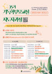 “다음세대 교육 핵심은 기독학부모” 35기 지도자과정 개설