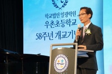 우촌초등학교, 개교 58주년 기념식 개최