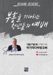 ‘부흥을 기다리는 청년들의 예배’ 5월 27일 마가의다락방교회에서