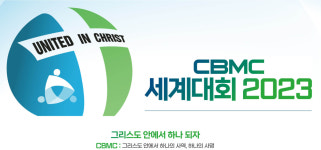 전 세계 크리스천 기업인들, 5년 만에 한국서 모인다