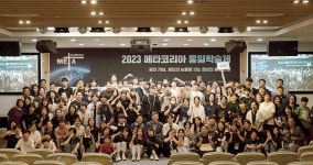 수지선한목자교회 생수의강기독학교, 제2회 메타코리아 통일학술제
