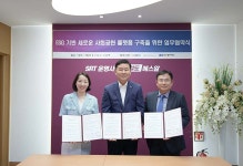 태화기독교사회복지관, SRT 수서역에 ‘나눔 키오스크’ 설치