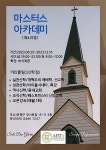 마스터스 아카데미, 제4과정 25일 개강