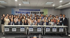 학생인권조례 폐지 전국 네트워크 창립… “교육을 바르게”