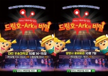 히즈쇼 가족뮤지컬 시즌2 전국투어 시작