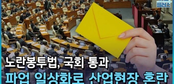 국회 통과한 노란봉투법과 달란트 비유