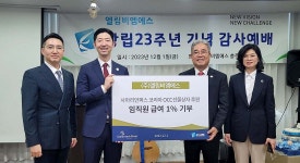 (주)엘림비엠에스 임직원, 급여 1% 사마리안퍼스 코리아에 전달