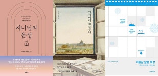 새해, 거룩한 습관 ‘말씀 묵상’ 시작하는 2024년