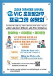 한동대학교 VIC 초중등교육지원센터 서울·부산 지역 설명회