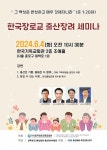 한장총, 극심한 저출산 해결책 및 돌봄 방안 모색한다