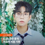 루시(LUCY) 최상엽, 참전용사 위해 굿피플에 500만 원 기부