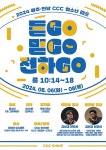광주 전남 CCC 청소년캠프 ‘듣GO 믿GO 전하GO’