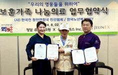 (주)산타플러스코퍼레이션-서울청담쥬넥스의원, ‘6.25 참전용사·유가족’ 의료보훈협약