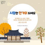 [크리스천투데이] 2024 추석 명절 크리스천 인사말 나눔