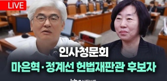 헌법재판관 후보자 임명 논란, 국민의힘과 더불어민주당 갈등 심화