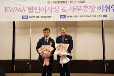 KWMA 주승중 법인이사장 및 강대흥 사무총장 취임