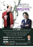 SBS 김정택 단장과 교회오빠 지쏭 함께하는 ‘열린음악회’