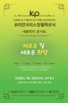 코리안크리스천필하모닉 ‘새봄맞이 콘서트’, 3월 30일 개최