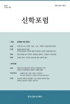 한국신학아카데미 ‘신학포럼’ 제1호 발간