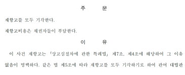 대법원, 평강제일교회 이탈측 16인 목사 면직 효력정지 기각