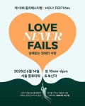6월 14일, ‘제10차 홀리 페스티벌’도 개최