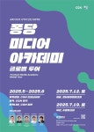 ‘2025 퐁당 미디어 아카데미 글로벌 투어’ 진행