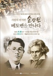 산돌 손양원 목사 순교 75주년 및 부룬디 한센인들 돕는 음악회