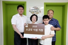 영산조용기자선재단, 서울 라파엘의집 소규모시설 맞춤형 지원