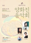 100주년기념교회 창립 20주년 기념 제28회 양화진음악회