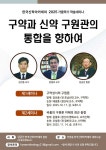 한국신학아카데미, 2025 가을학기 학술세미나