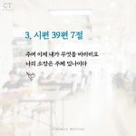 2026학년도 대학수학능력시험(수능) 수험생들 위한 성경 말씀 9