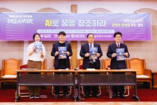 AI 중독 등 탈출 돕는 ’청소년 AI 드리머 캠프’