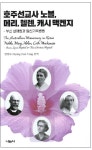 『호주선교사 노블, 메리, 헬렌, 캐시 맥켄지  부산 상애원과 일신기독병원』 출간
