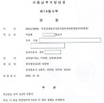 평강제일교회 이탈측 이승현 씨, 횡령 혐의 ‘징역 3년, 집행유예 4년’ 선고돼