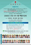 한국기독교원로목사회, ‘2026년 3·1절 나라 사랑 특별기도회’ 연다