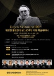 한국신학아카데미, ‘위르겐 몰트만 탄생 100주년 기념 학술세미나’
