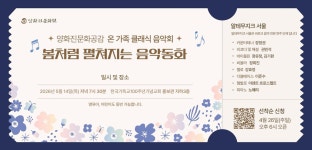 온가족 클래식 음악회 ‘봄처럼 펼쳐지는 음악동화’