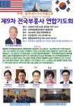 제9차 전국부흥사 연합기도회, 5월 22일 인천 316교회에서