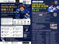 국제미래학회, ‘인공지능 비즈니스 마에스트로 1급 과정’ 개설