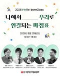 사랑의장기기증운동본부, ‘2026 re:리본클래스’ 참가자 모집