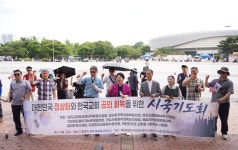 “대한민국에 공의를, 한국교회에 거룩을”… 11주간 올림픽공원 시국기도회