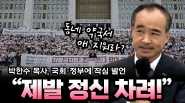 [크리스천투데이 영상] “동네 약국에서 애 지워라?”