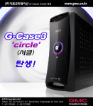 GMC, 새로운 게임방 전용 케이스 내놔