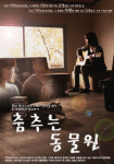 디지털오아시스, 주최측 특별 지정으로 WIS 2009전시회 참가