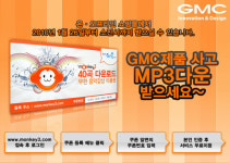 지엠엠피컨설팅그룹 | GMC, 자사 제품구입시 MP3 쿠폰 증정해