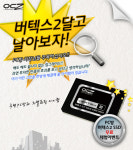 OCZ, PC게임방 대상으로 버텍스2 SSD무료 체험 캠페인 실시