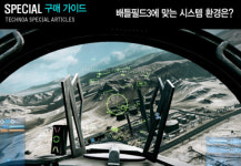 배틀필드3 에 맞는 PC 구성은?