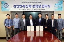 줌인터넷, 한동대학교와 산학협력 위한 MOU 체결