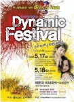 부산시민과 함께하는「다이나믹 페스티발」개최