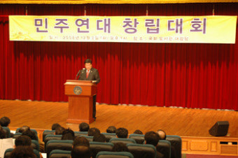 야당 내 야당, ‘민주연대’ 공식출범